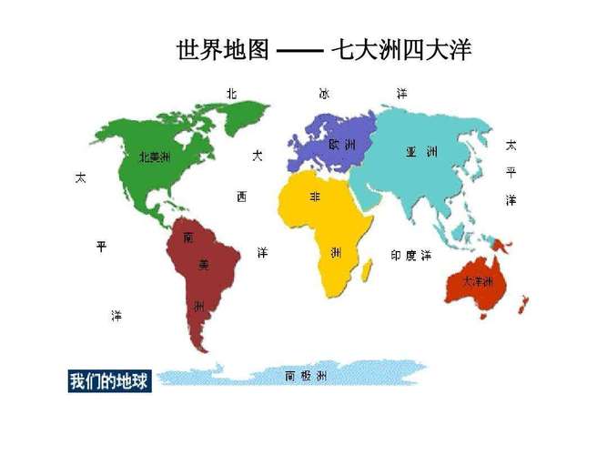 世界七大洲的全称叫什么名字  第3张