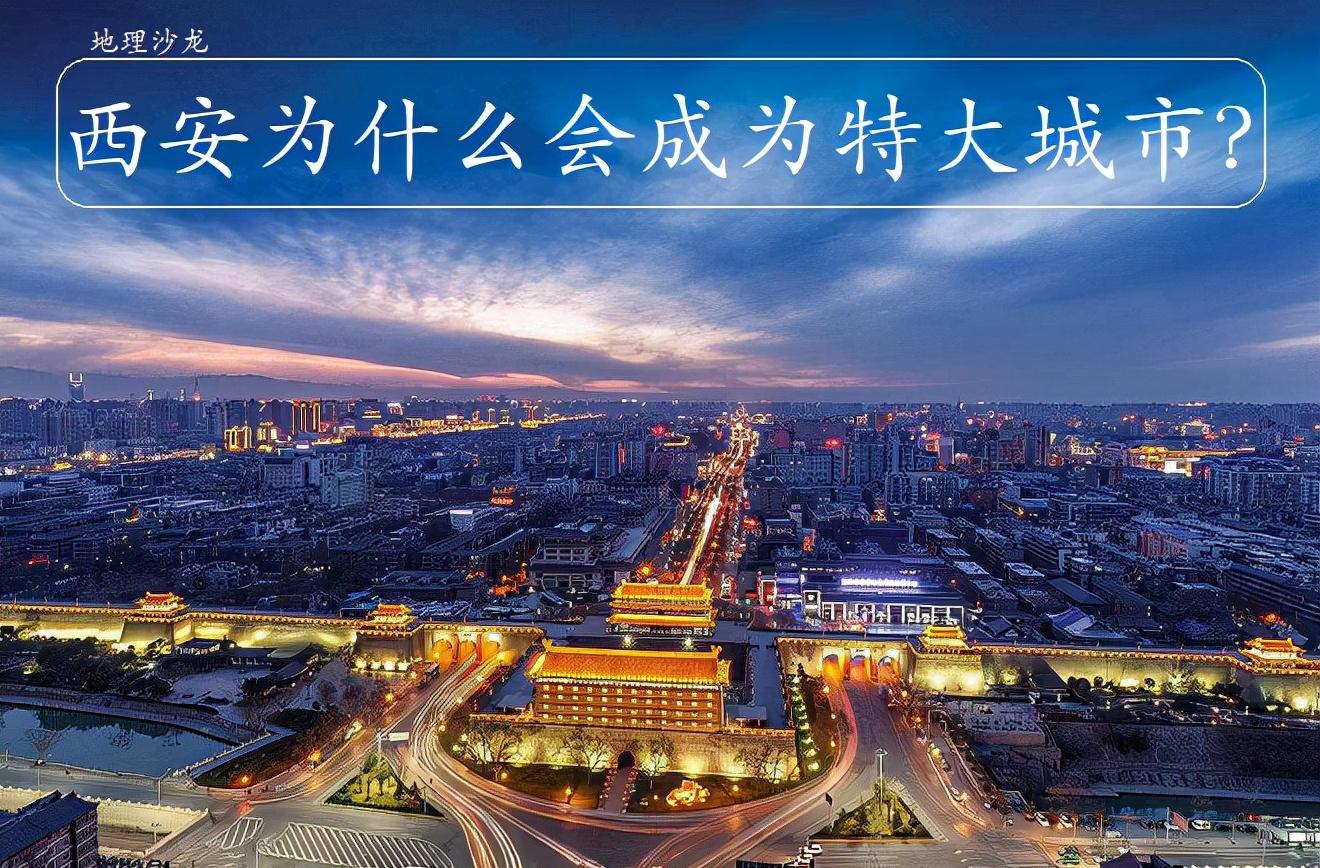 陕西省的省会是哪个城市（人口超千万的西安市面积及人口）  第1张