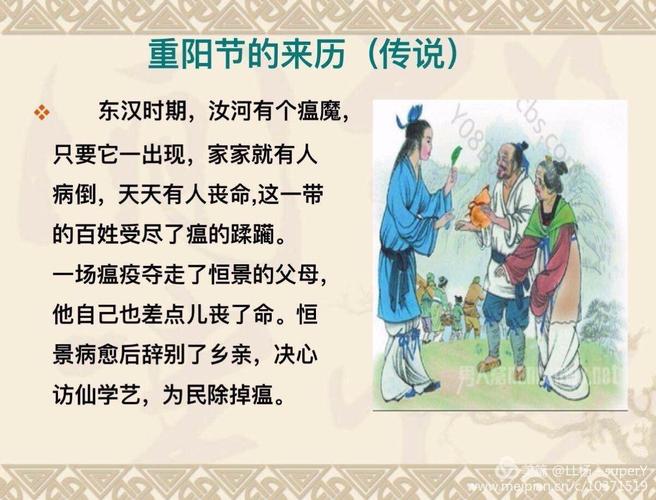 桓景与重阳节有什么关系，恒景是个历史人物吗?他与重阳节有何关系?？
