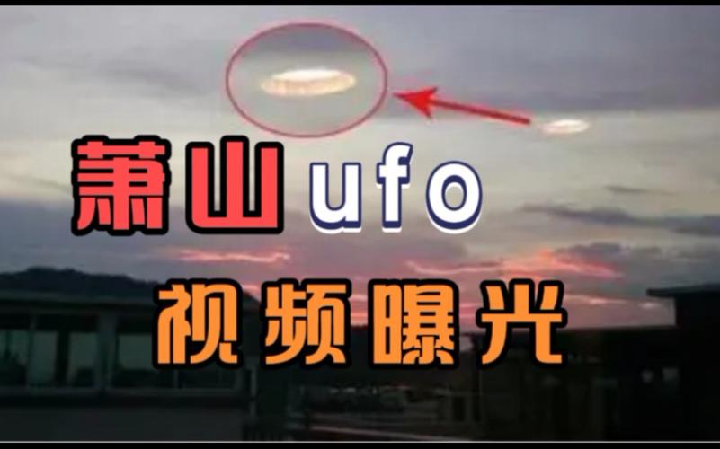 萧山机场ufo是真的吗，萧山世界机场 ufo？  第4张