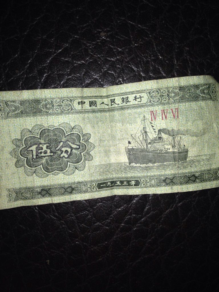 1953年五分纸币值多少钱(1953年五分钱回收价格表2021)  第1张